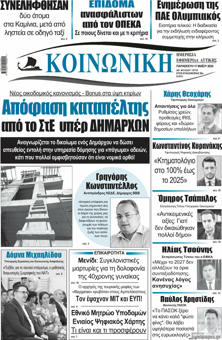 Κοινωνική