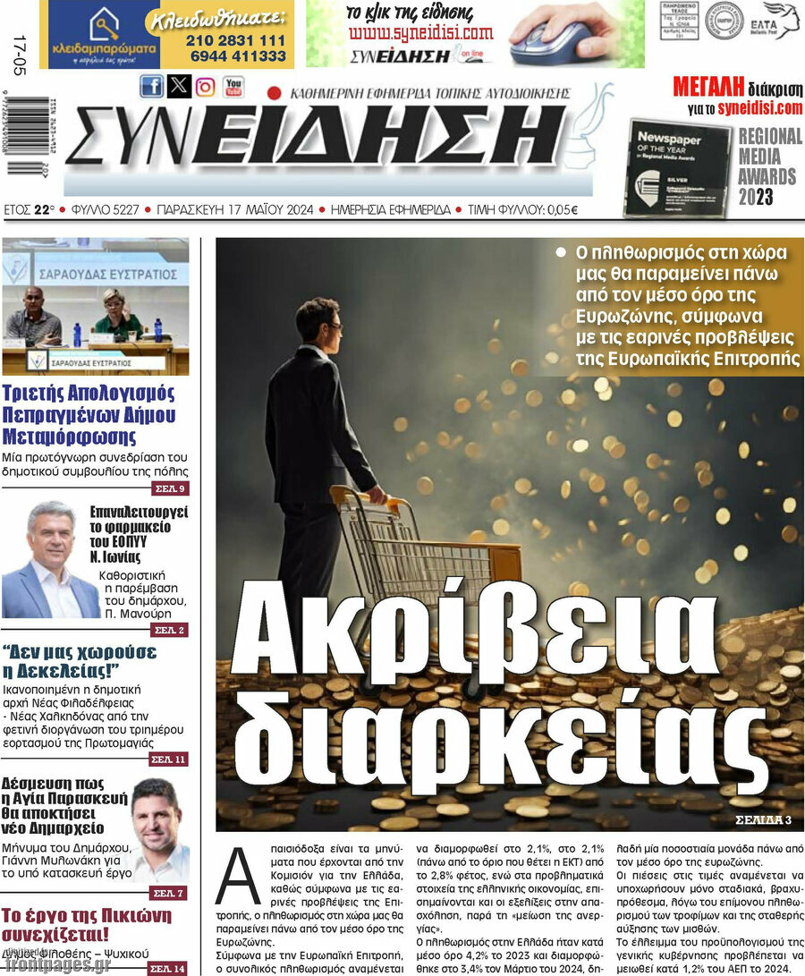 Συνείδηση