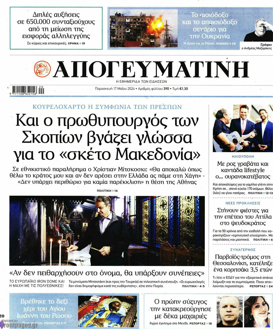 Απογευματινή