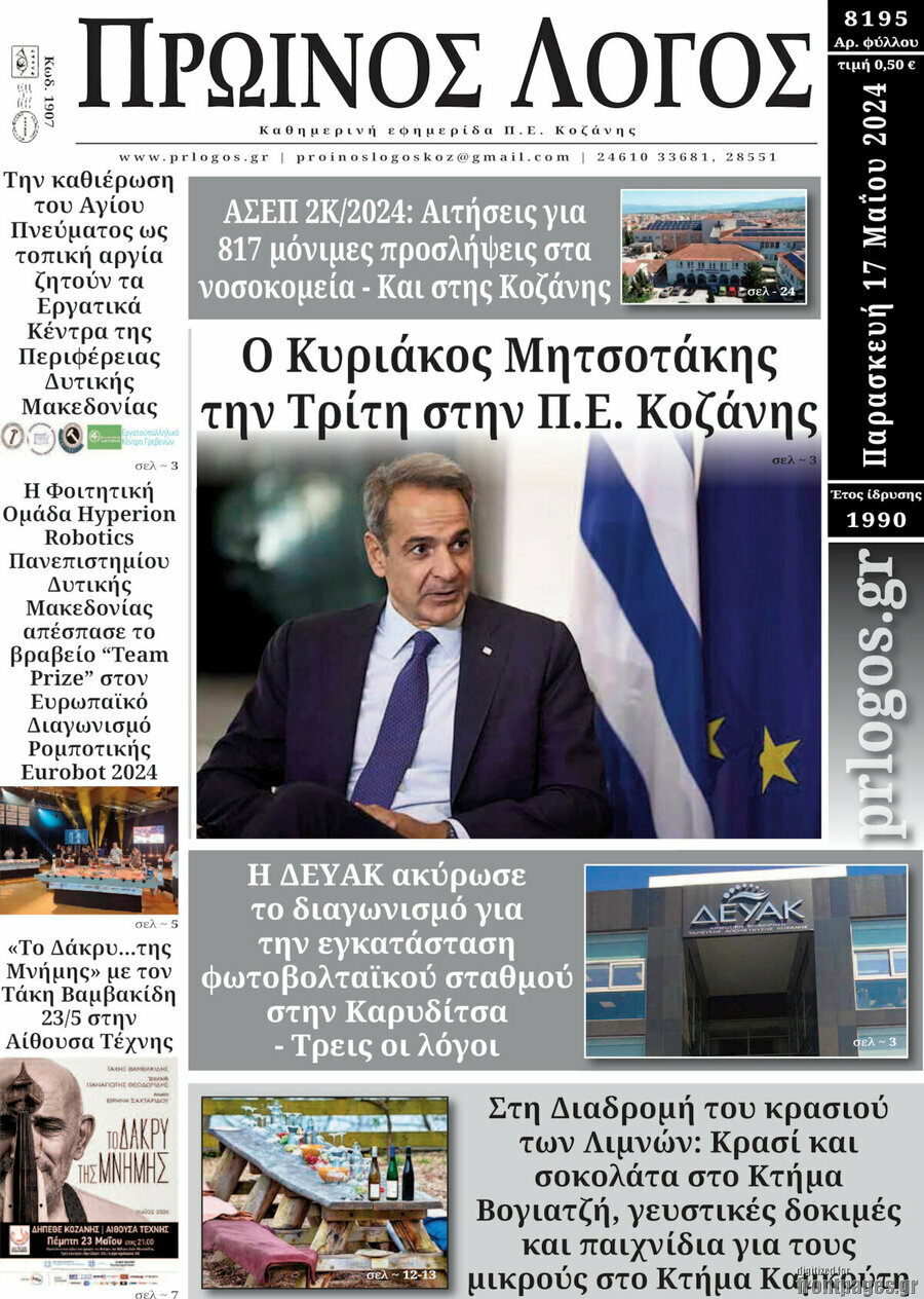 Πρωινός Λόγος