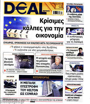 Πρωτοσέλιδο Deal News