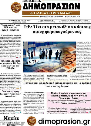 Πρωτοσέλιδο Εφημερίς Δημοπρασιών