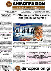 /Εφημερίς Δημοπρασιών