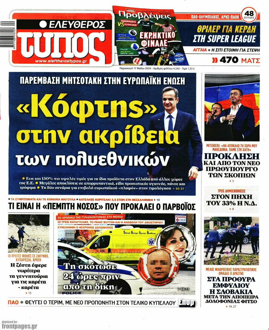 Ελεύθερος Τύπος