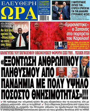 Πρωτοσέλιδο εφημερίδας Ελεύθερη ώρα - protoselida