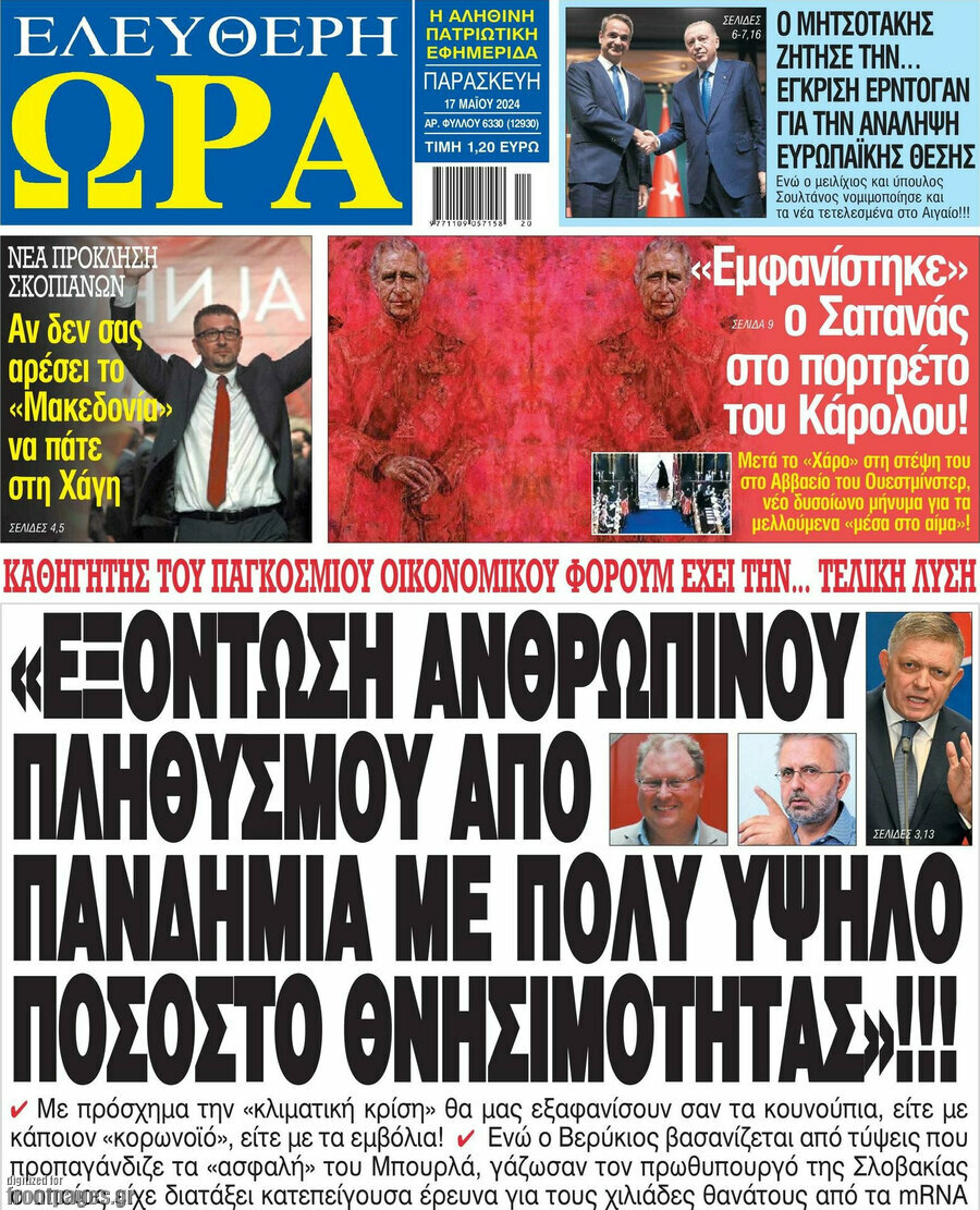 Ελεύθερη ώρα