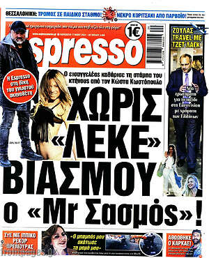 Πρωτοσέλιδο εφημερίδας Espresso - protoselida
