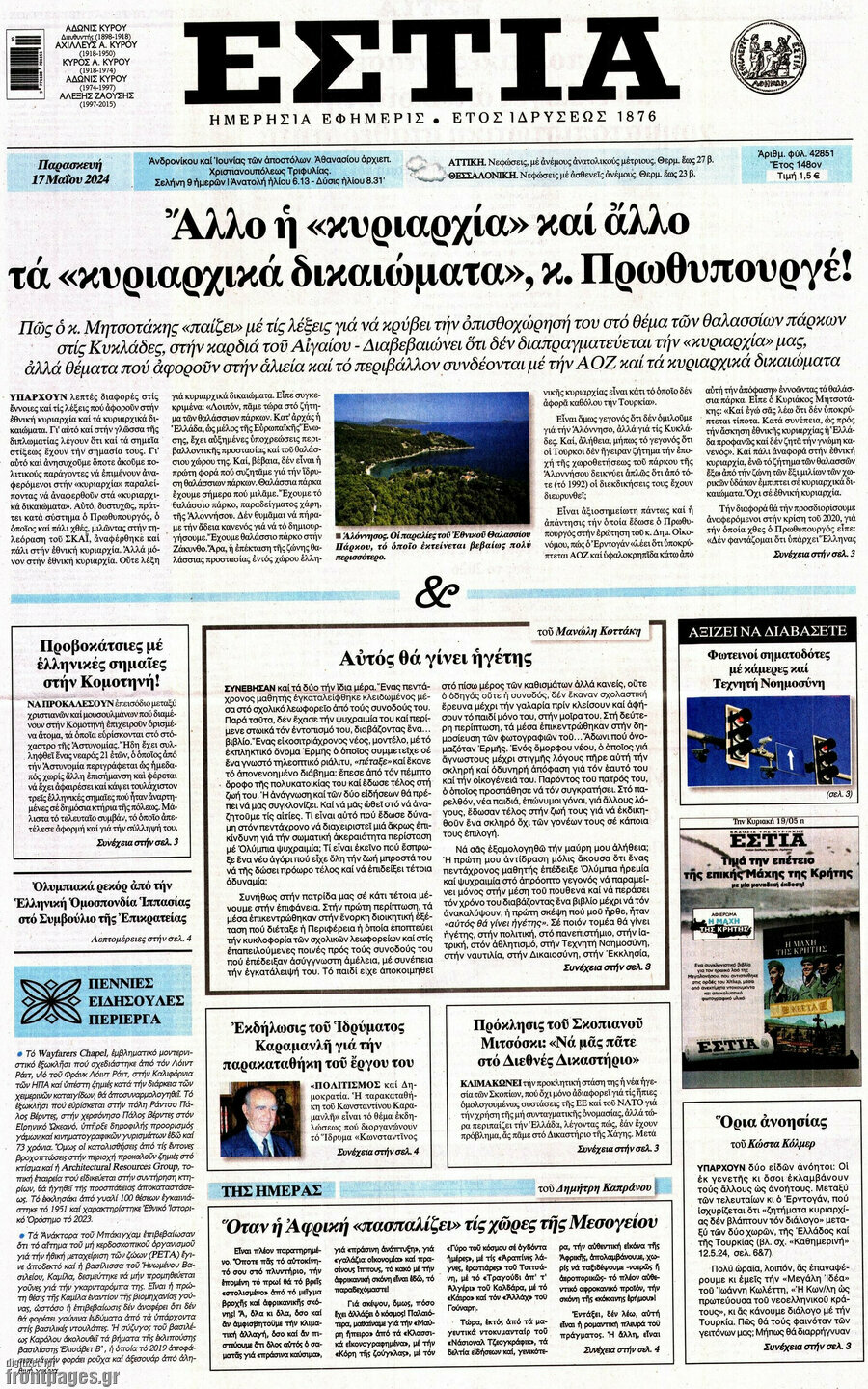 Εστία