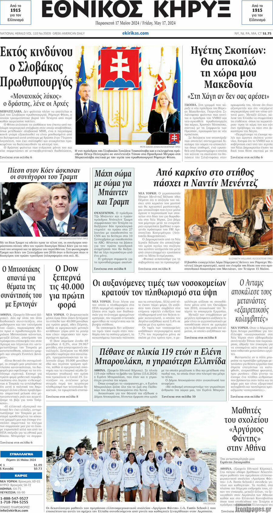 Εθνικός Κήρυξ