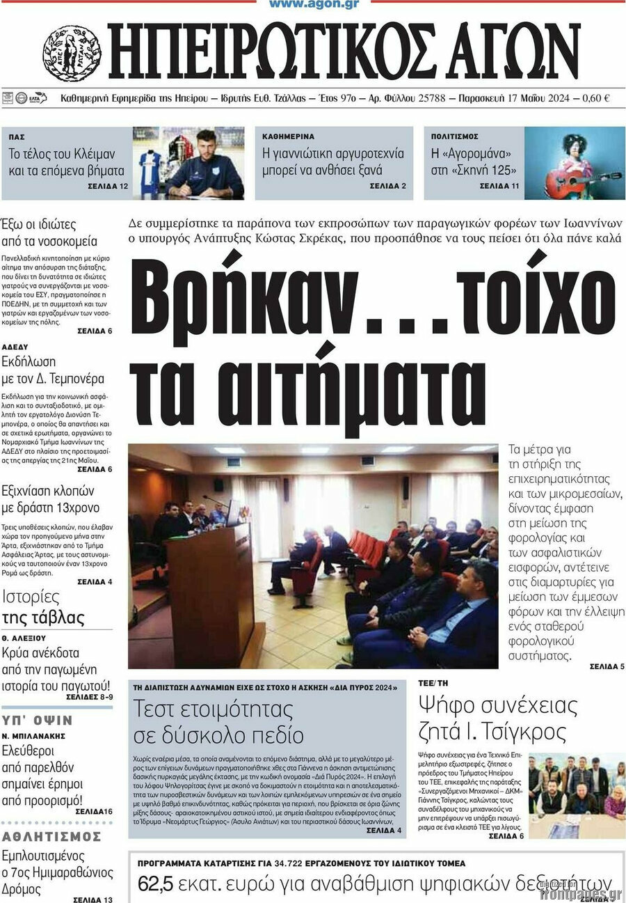 Ηπειρωτικός Αγών