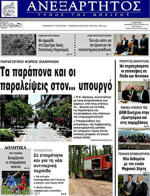 Πρωτοσέλιδο Ανεξάρτητος