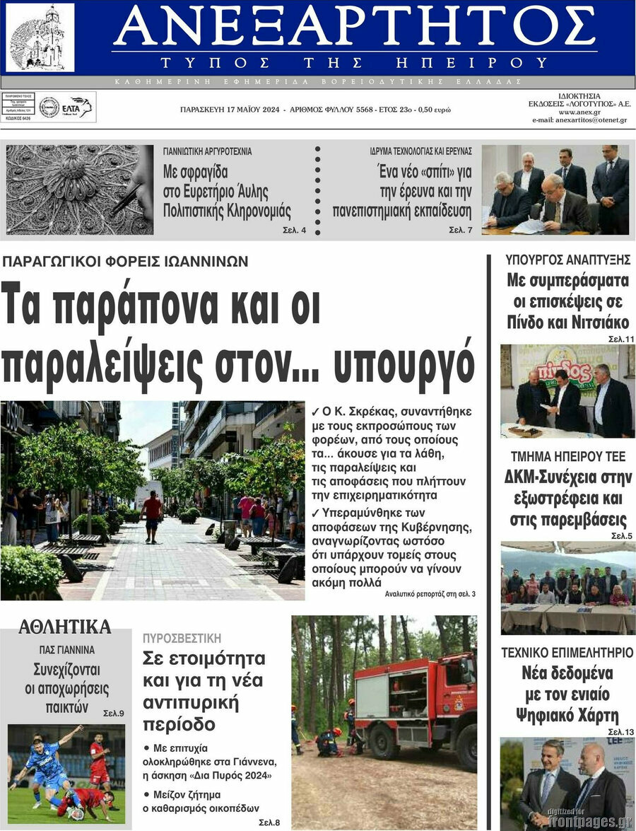 Ανεξάρτητος
