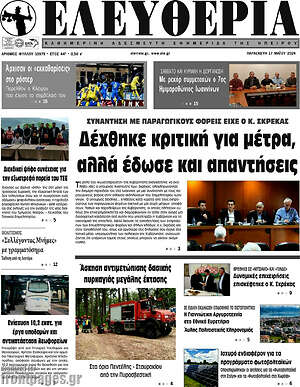 Πρωτοσέλιδο Ελευθερία