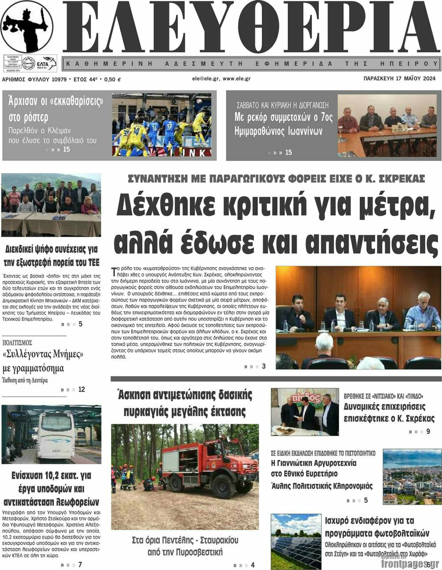 Ελευθερία