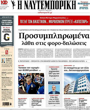 Η Ναυτεμπορική: Προσυμπληρωμένα λάθη στις φορο-δηλώσεις