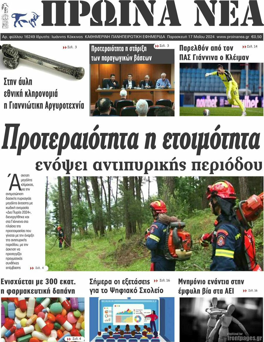Πρωινά νέα