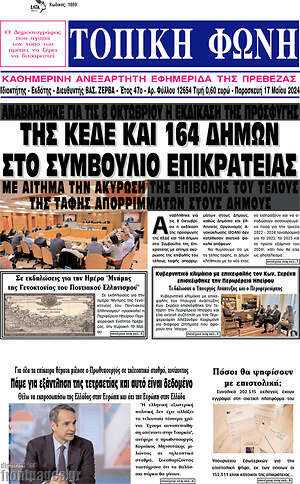 Πρωτοσέλιδο Τοπική Φωνή