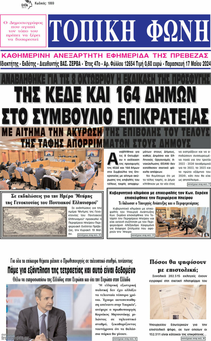Τοπική Φωνή