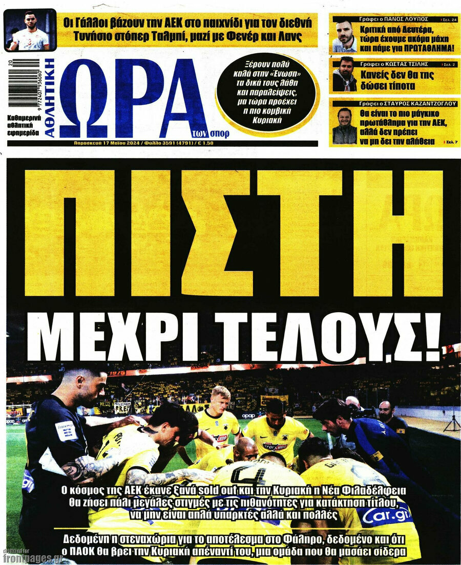 Η Ώρα των Σπορ