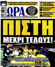 /Η Ώρα των Σπορ