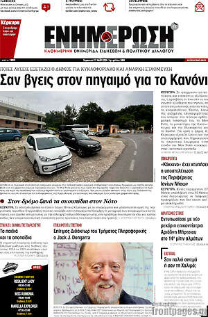 Πρωτοσέλιδο Ενημέρωση