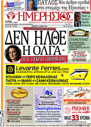 Πρωτοσέλιδο Ημερήσιος