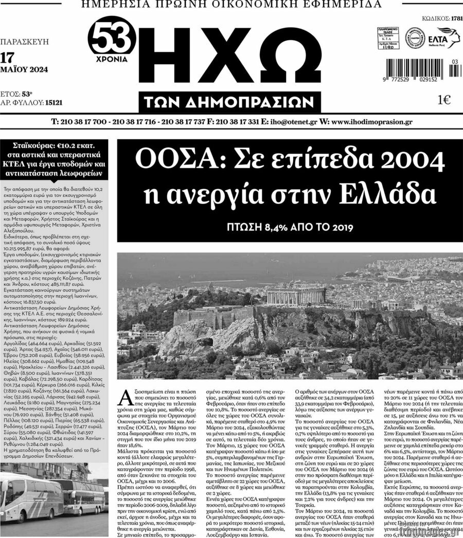 Ηχώ των Δημοπρασιών