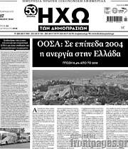 /Ηχώ των Δημοπρασιών
