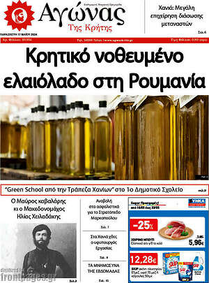 Πρωτοσέλιδο Αγώνας της Κρήτης