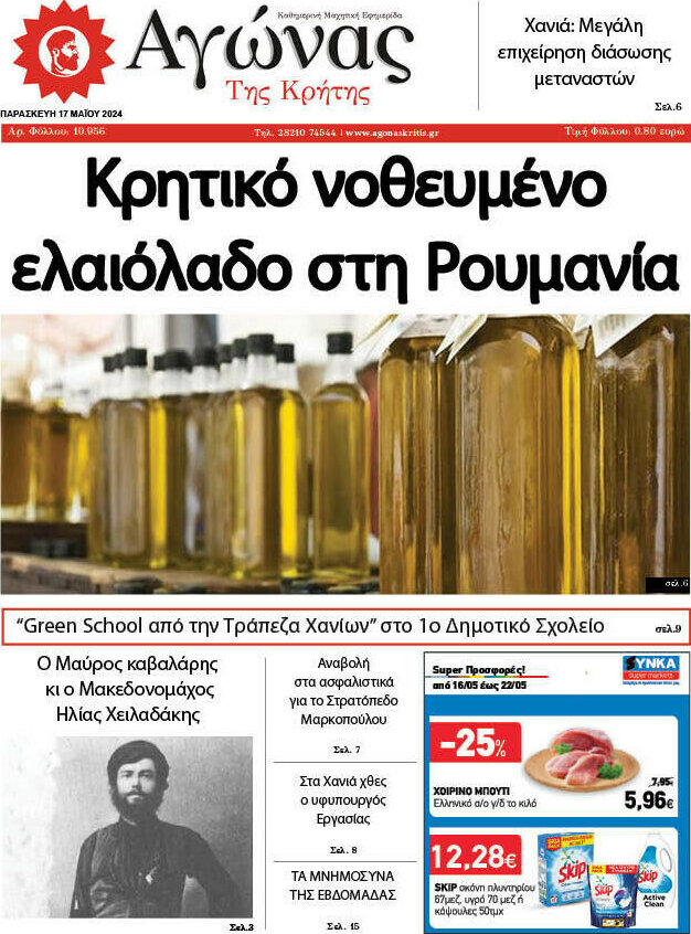 Αγώνας της Κρήτης