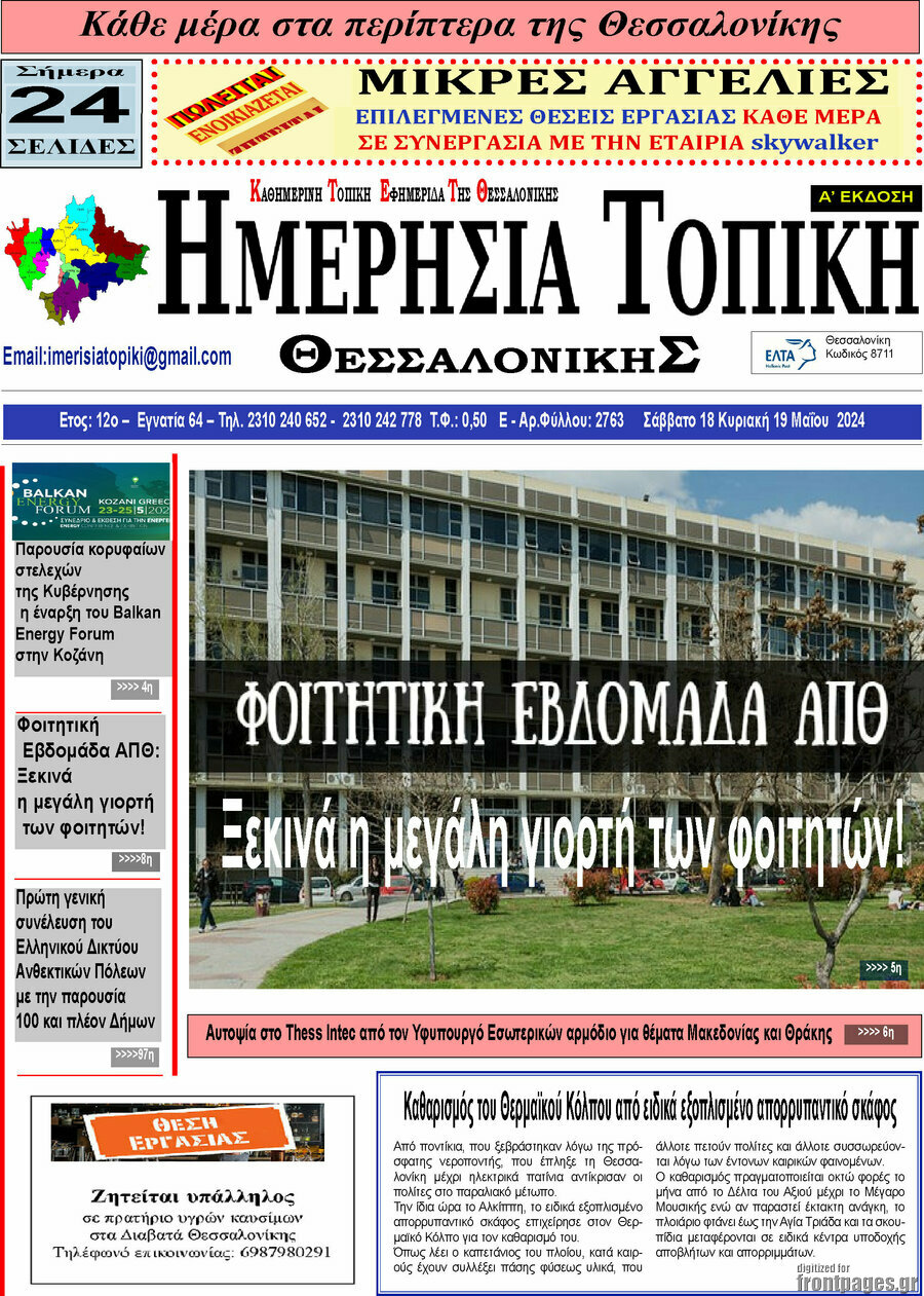 Ημερήσια Τοπική