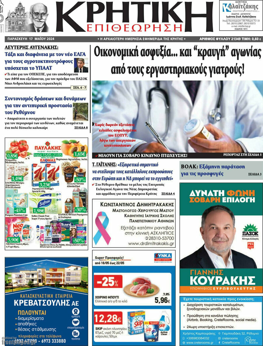 Κρητική Επιθεώρηση