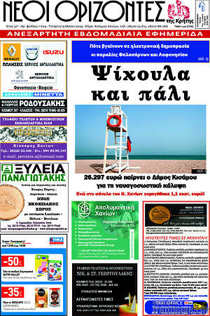 Πρωτοσέλιδο Νέοι Ορίζοντες
