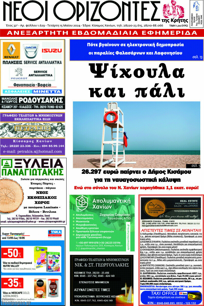 Νέοι Ορίζοντες