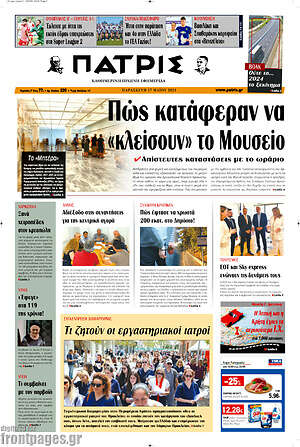 Πρωτοσέλιδο Πατρίς