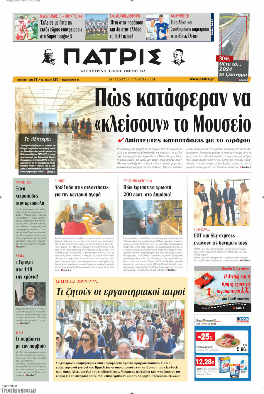 Πατρίς