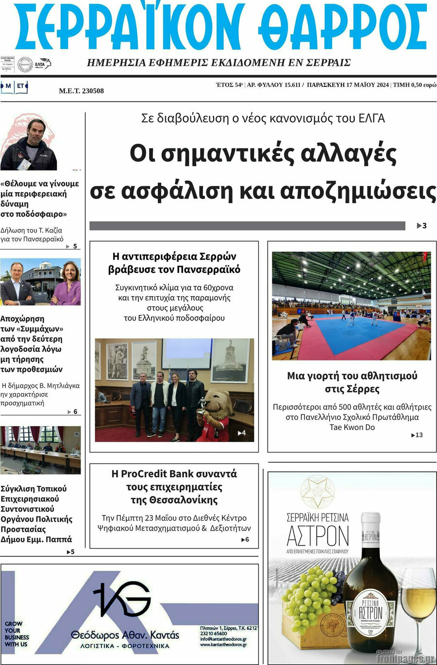 Σερραϊκόν Θάρρος