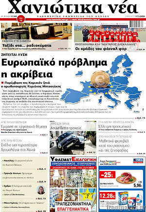 Πρωτοσέλιδο Χανιώτικα Νέα