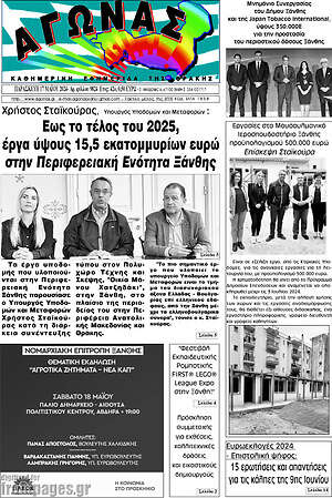 Πρωτοσέλιδο Αγώνας