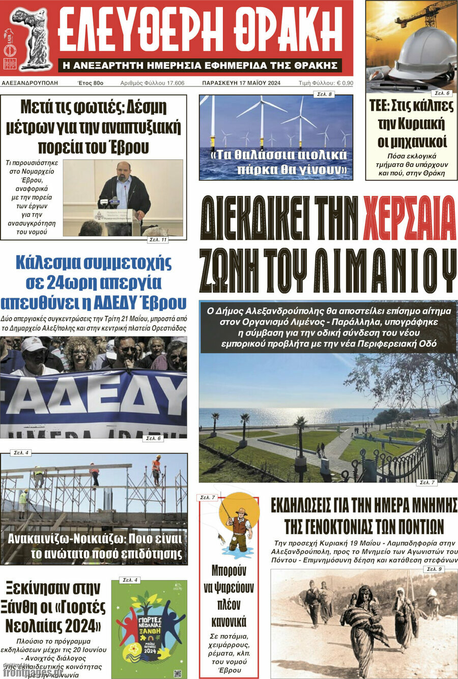 Ελεύθερη Θράκη