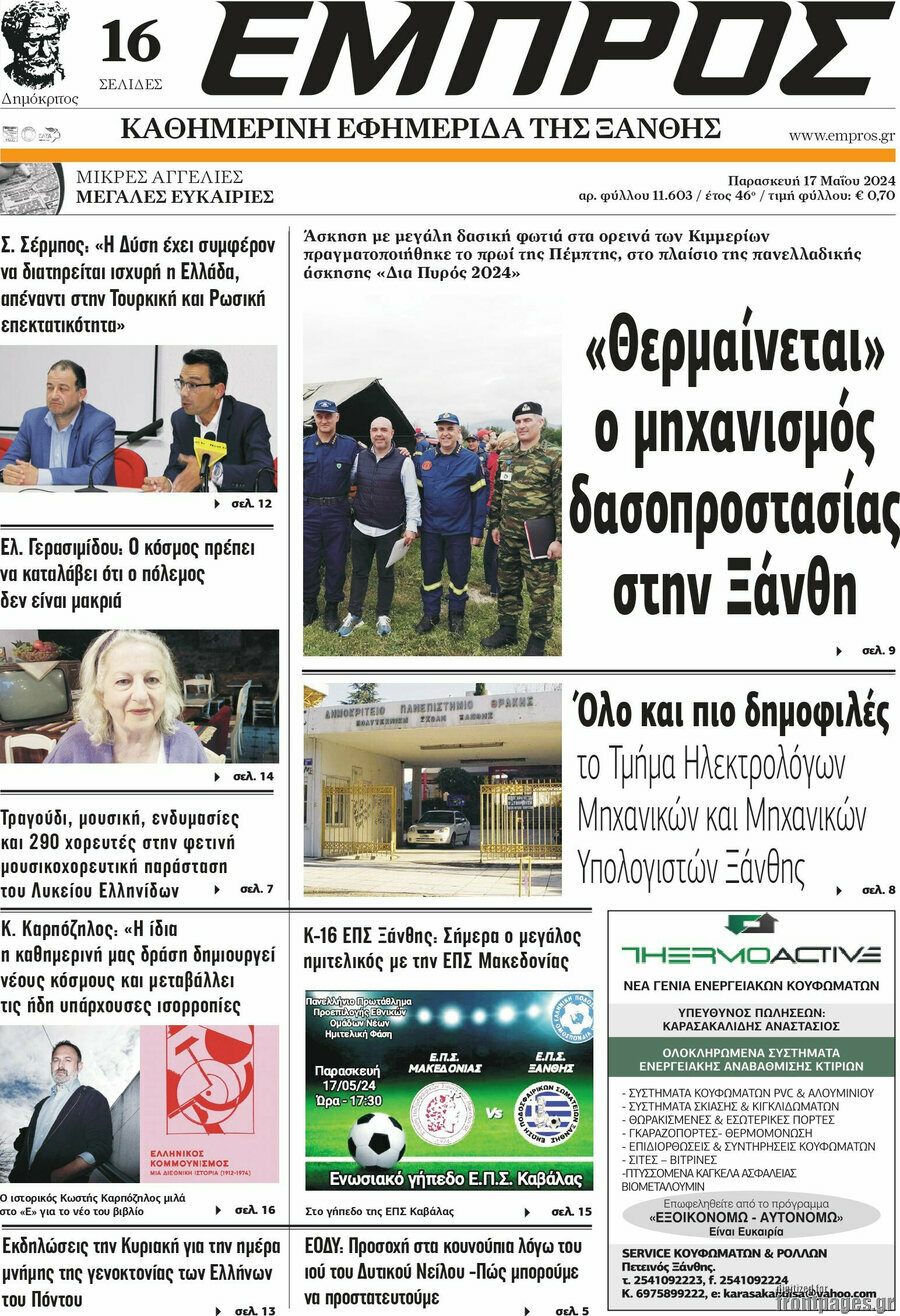 Εμπρός