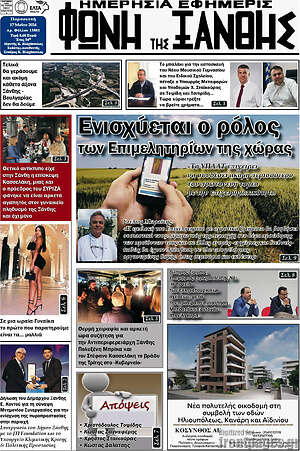 Πρωτοσέλιδο Φωνή της Ξάνθης