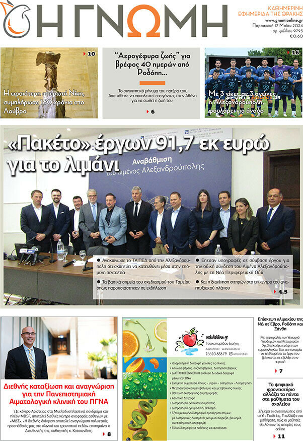 Η Γνώμη
