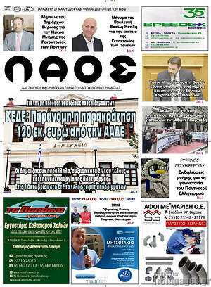 Πρωτοσέλιδο Λαός