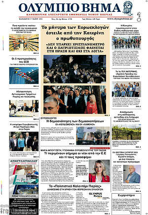 Πρωτοσέλιδο Ολύμπιο Βήμα