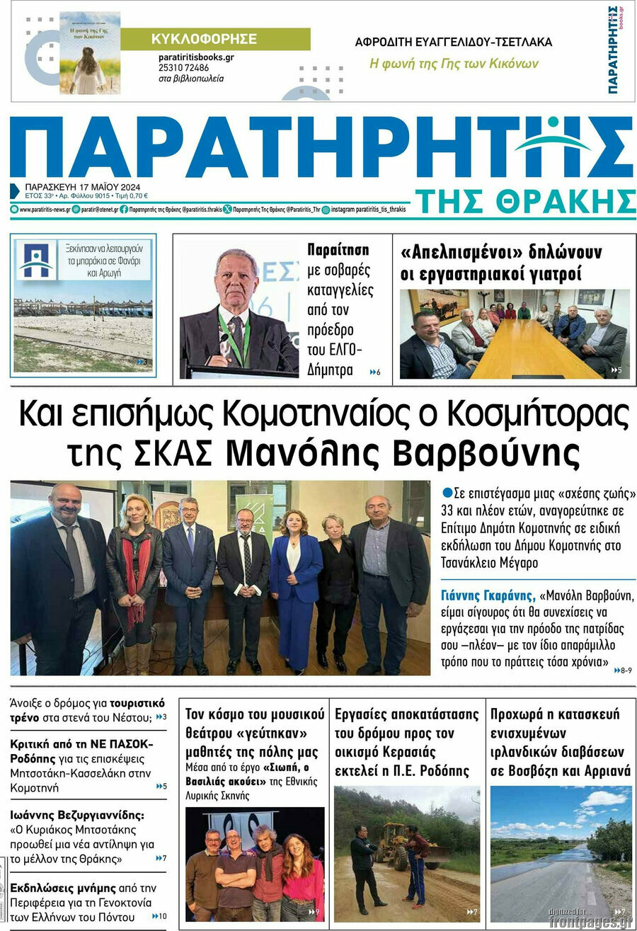 Παρατηρητής