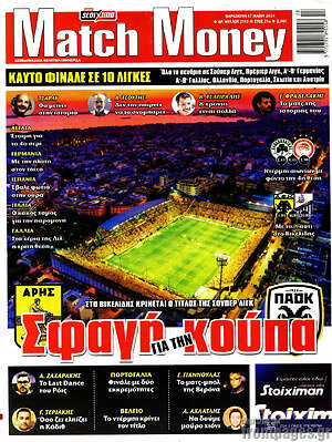 Πρωτοσέλιδο εφημερίδας Match Money - protoselida