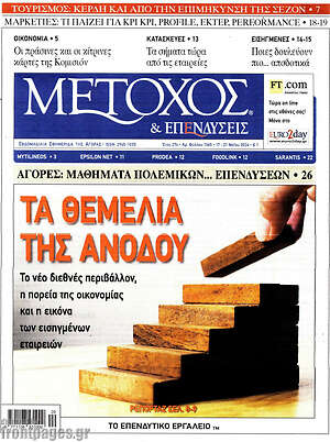 Πρωτοσέλιδο Μέτοχος
