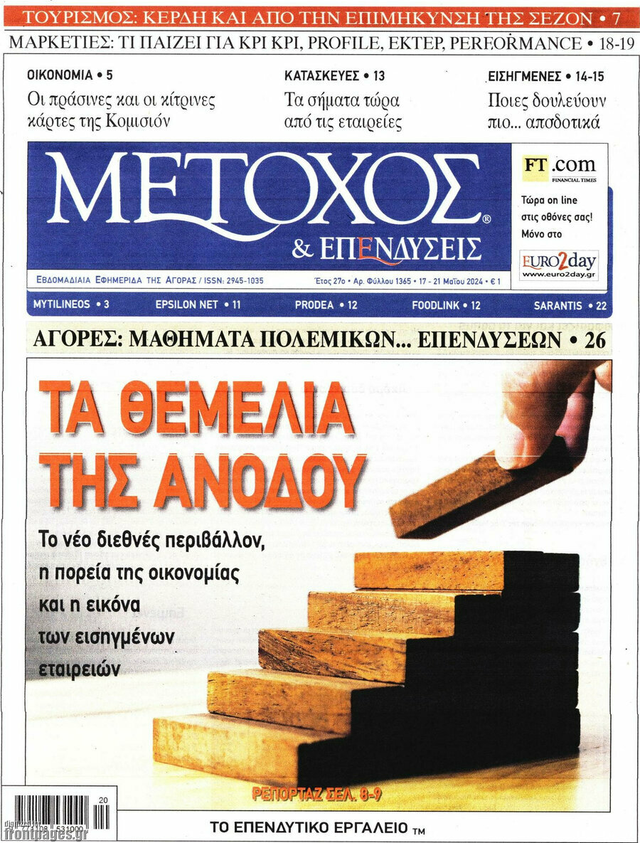 Μέτοχος