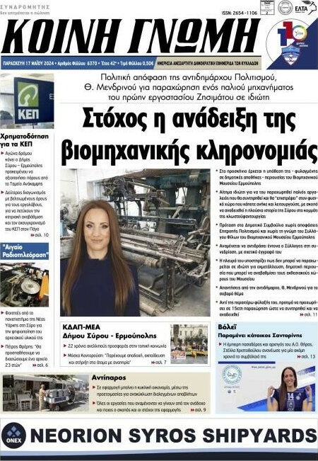 Κοινή Γνώμη